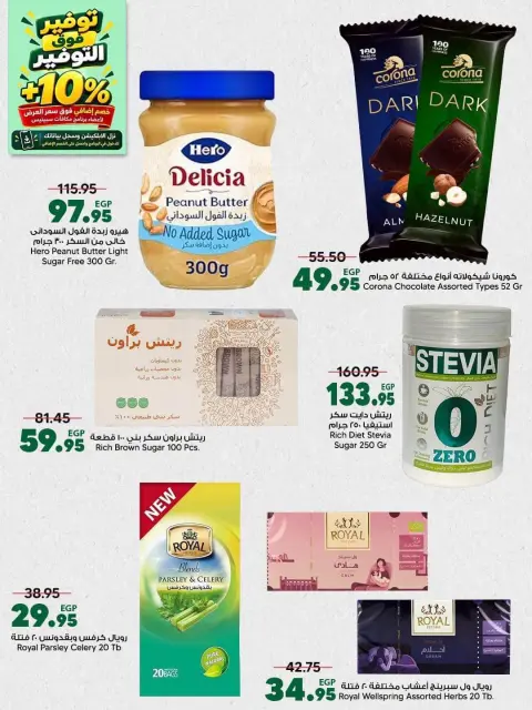 Spinneys Egypt offers from 22 October to 1 November 2026 Saving Deals - Page 32