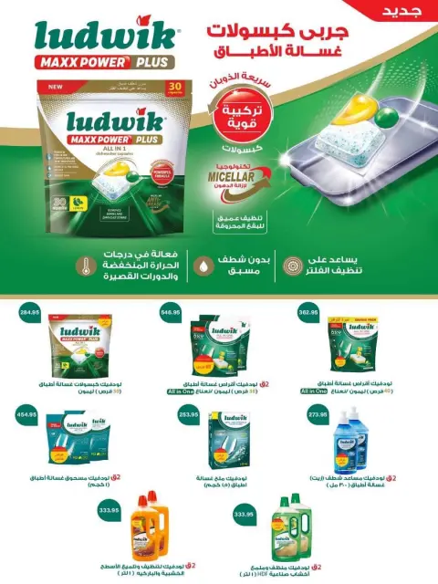 Spinneys Egypt offers from 22 October to 1 November 2026 Saving Deals - Page 43