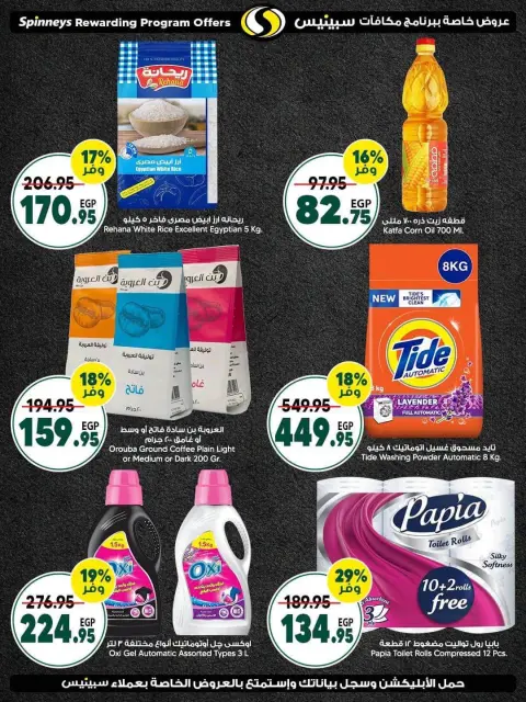 Spinneys Egypt offers from 22 October to 1 November 2026 Saving Deals - Page 68