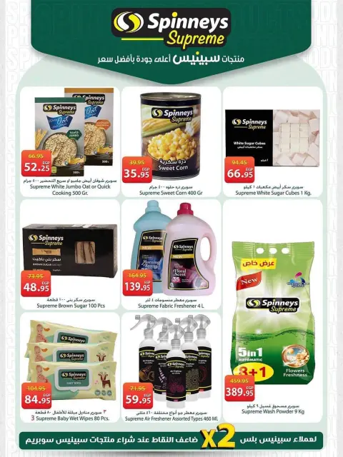 Spinneys Egypt offers from 22 October to 1 November 2026 Saving Deals - Page 33