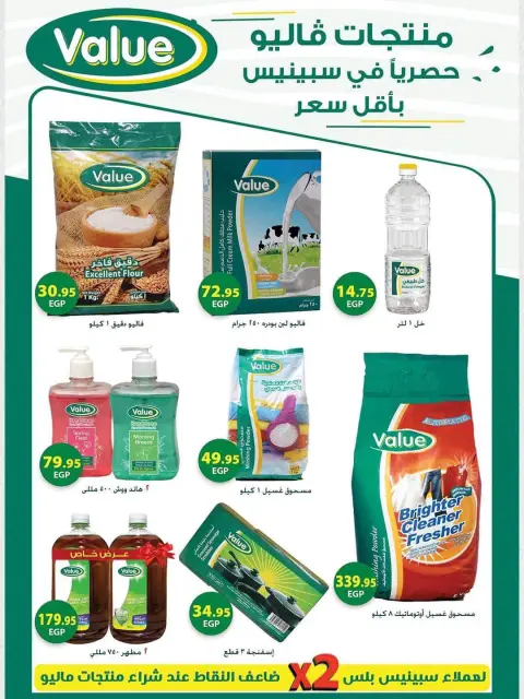 Spinneys Egypt offers from 22 October to 1 November 2026 Saving Deals - Page 31