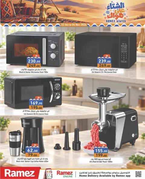 Ofertas de Mercados Ramez Emiratos Árabes Unidos de 22 a 25 octubre 2026 Ofertas de invierno a tu gusto - Página 33