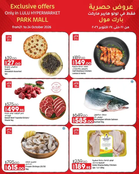 Lulu Hypermarkets Egypt offers from 21 to 24 October 2026 Exclusive Deals - Page 4