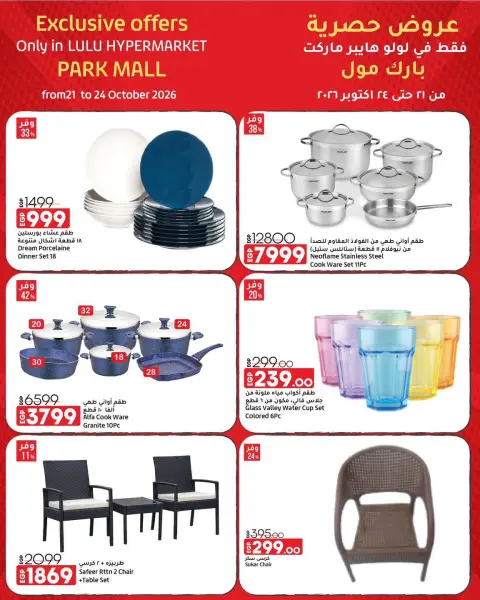 Lulu Hypermarkets Egypt offers from 21 to 24 October 2026 Exclusive Deals - Page 7