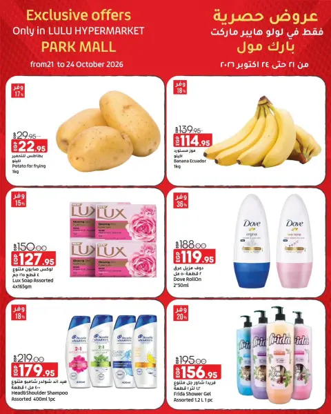Lulu Hypermarkets Egypt offers from 21 to 24 October 2026 Exclusive Deals - Page 5