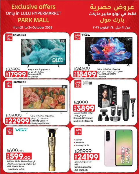 Lulu Hypermarkets Egypt offers from 21 to 24 October 2026 Exclusive Deals - Page 10