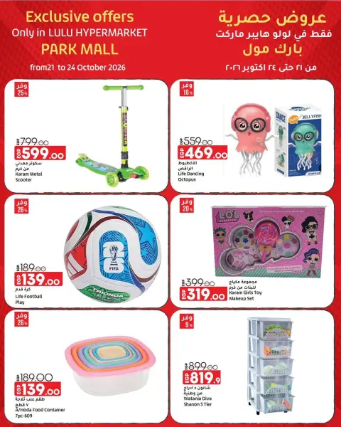 Lulu Hypermarkets Egypt offers from 21 to 24 October 2026 Exclusive Deals - Page 8