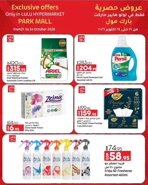 Lulu Hypermarkets Egypt offers from 21 to 24 October 2026 Exclusive Deals - Page 6