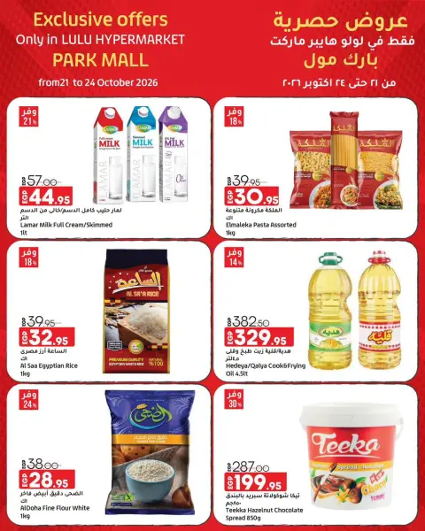 Lulu Hypermarkets Egypt offers from 21 to 24 October 2026 Exclusive Deals - Page 2