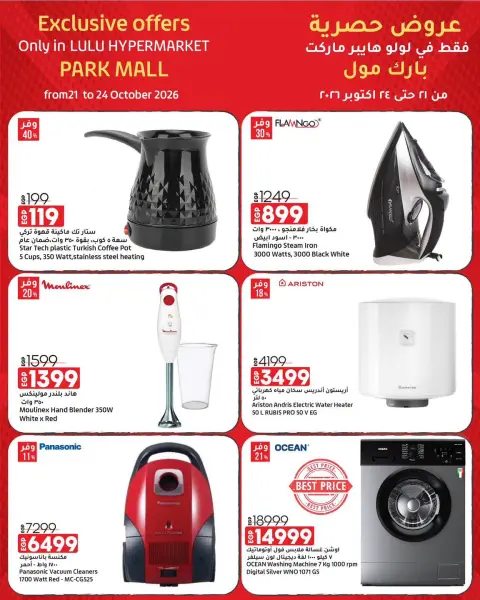 Lulu Hypermarkets Egypt offers from 21 to 24 October 2026 Exclusive Deals - Page 9
