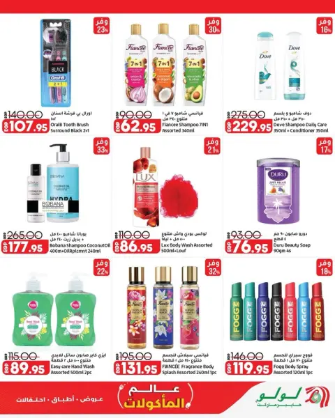Lulu Hypermarkets Egypt offers from 21 to 27 October 2026 World of Food Offers - Page 25