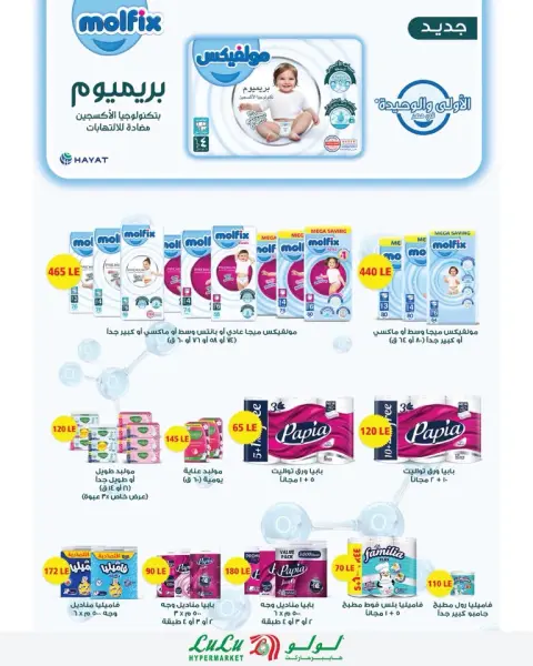 Lulu Hypermarkets Egypt offers from 21 to 27 October 2026 World of Food Offers - Page 32