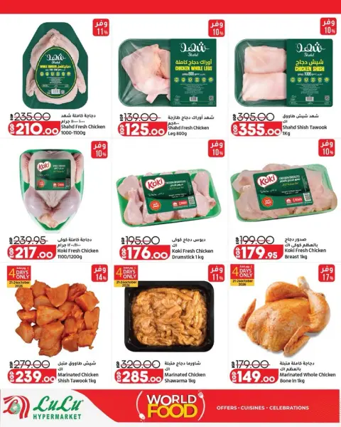Lulu Hypermarkets Egypt offers from 21 to 27 October 2026 World of Food Offers - Page 22