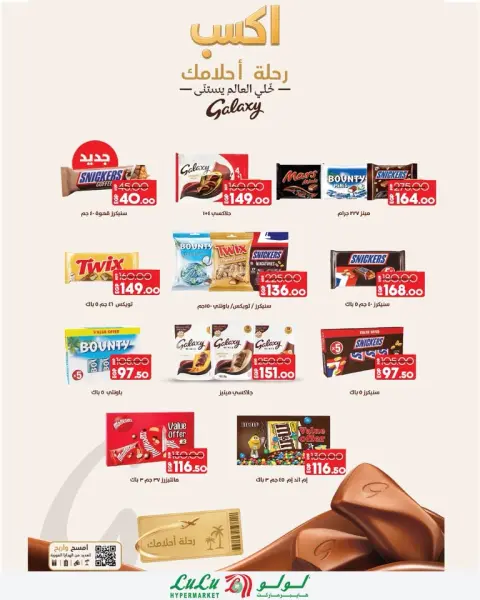 Lulu Hypermarkets Egypt offers from 21 to 27 October 2026 World of Food Offers - Page 10