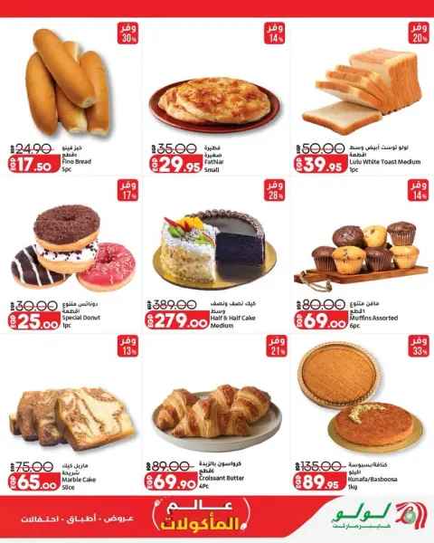 Lulu Hypermarkets Egypt offers from 21 to 27 October 2026 World of Food Offers - Page 17