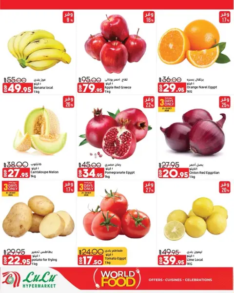 Lulu Hypermarkets Egypt offers from 21 to 27 October 2026 World of Food Offers - Page 24