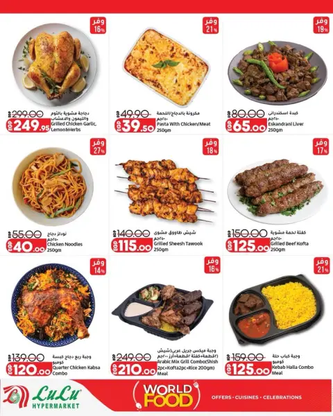 Lulu Hypermarkets Egypt offers from 21 to 27 October 2026 World of Food Offers - Page 18