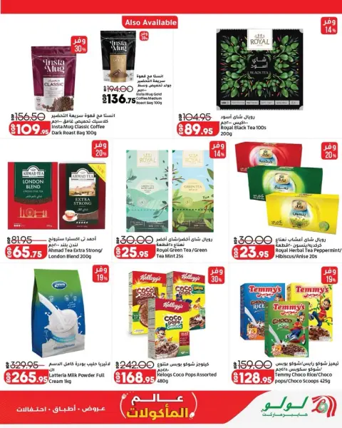 Lulu Hypermarkets Egypt offers from 21 to 27 October 2026 World of Food Offers - Page 7