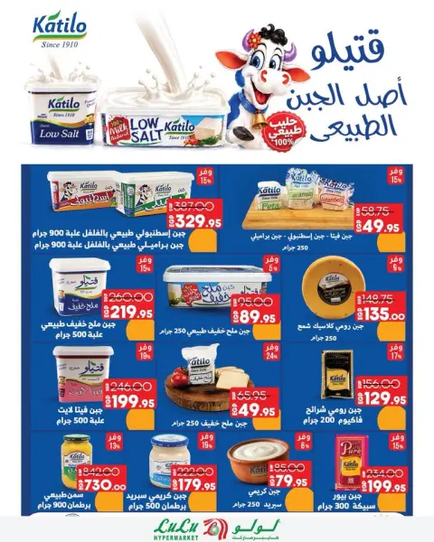 Lulu Hypermarkets Egypt offers from 21 to 27 October 2026 World of Food Offers - Page 16