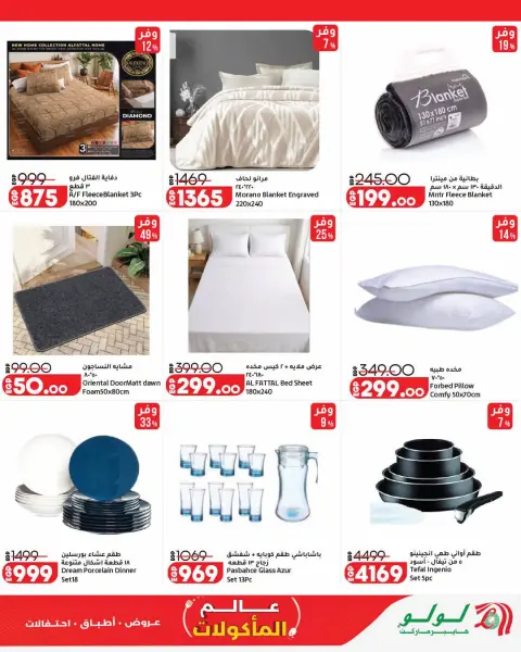 Lulu Hypermarkets Egypt offers from 21 to 27 October 2026 World of Food Offers - Page 38
