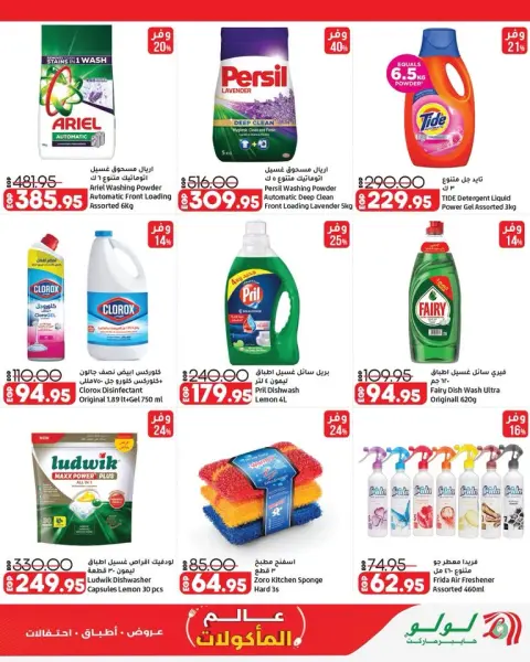 Lulu Hypermarkets Egypt offers from 21 to 27 October 2026 World of Food Offers - Page 30