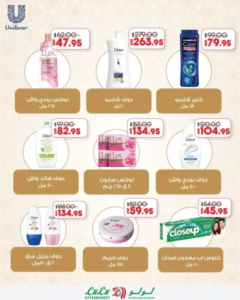 Lulu Hypermarkets Egypt offers from 21 to 27 October 2026 World of Food Offers - Page 29