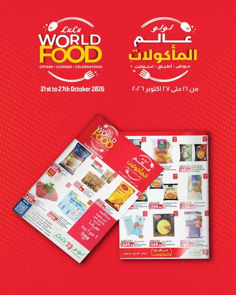 Lulu Hypermarkets Egypt offers from 21 to 27 October 2026 World of Food Offers - Page 1