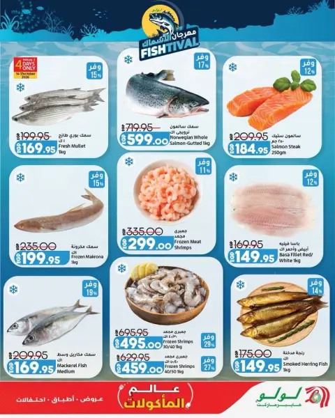 Lulu Hypermarkets Egypt offers from 21 to 27 October 2026 World of Food Offers - Page 23