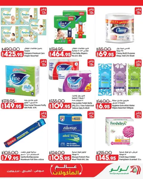 Lulu Hypermarkets Egypt offers from 21 to 27 October 2026 World of Food Offers - Page 31