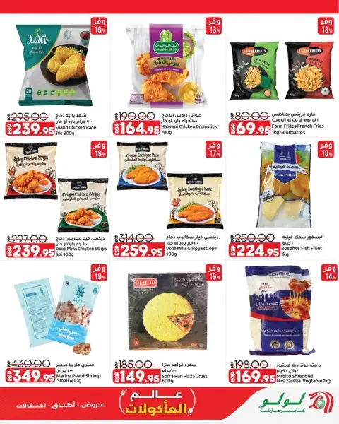 Lulu Hypermarkets Egypt offers from 21 to 27 October 2026 World of Food Offers - Page 13