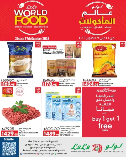 Lulu Hypermarkets Egypt offers from 21 to 27 October 2026 World of Food Offers - Page 2