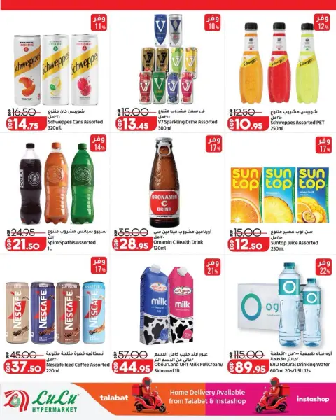 Lulu Hypermarkets Egypt offers from 21 to 27 October 2026 World of Food Offers - Page 9