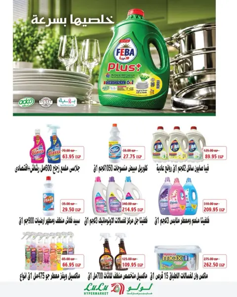 Lulu Hypermarkets Egypt offers from 21 to 27 October 2026 World of Food Offers - Page 36