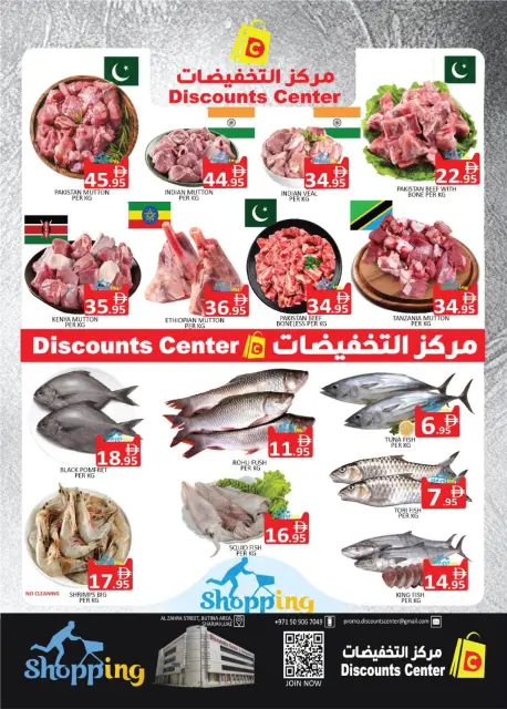 عروض مركز التخفيضات بفرع الشارقة من ٢٢ حتى ٢٥ أكتوبر ٢٠٢٦ عروض نهاية الأسبوع - صفحة 5