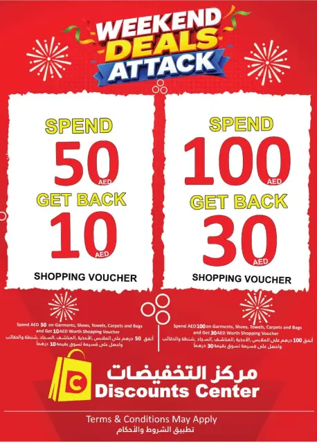 عروض مركز التخفيضات بفرع الشارقة من ٢٢ حتى ٢٥ أكتوبر ٢٠٢٦ عروض نهاية الأسبوع - صفحة 17