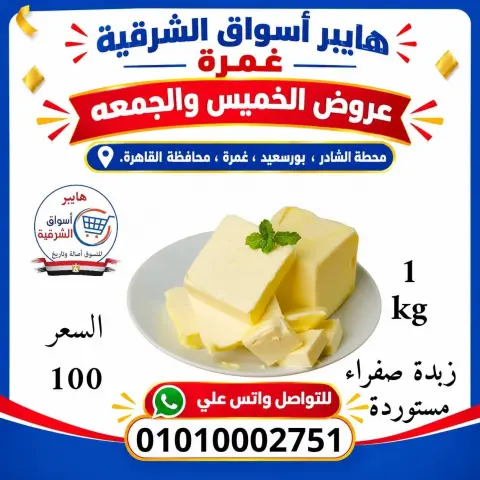 Hyper Aswaq El Sharqiya offers in Ghmrh from 22 to 23 October 2026 Weekend Deals - Page 15