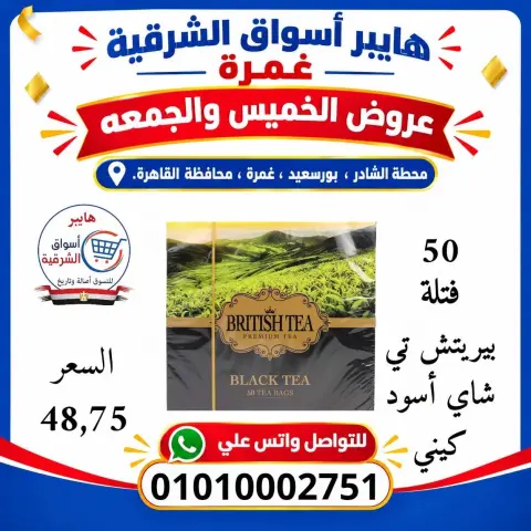 Hyper Aswaq El Sharqiya offers in Ghmrh from 22 to 23 October 2026 Weekend Deals - Page 9