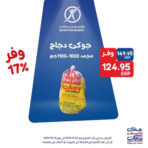 Exception Market offers from 22 to 24 October 2026 Weekend Deals - Page 4