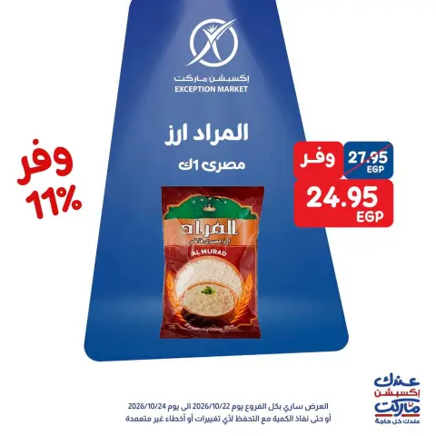 Exception Market offers from 22 to 24 October 2026 Weekend Deals - Page 5