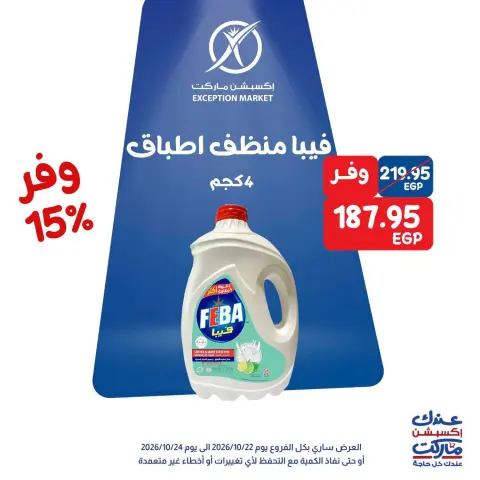 Exception Market offers from 22 to 24 October 2026 Weekend Deals - Page 9