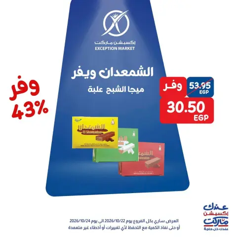 Exception Market offers from 22 to 24 October 2026 Weekend Deals - Page 7