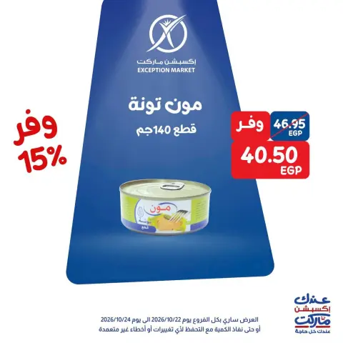 Exception Market offers from 22 to 24 October 2026 Weekend Deals - Page 6