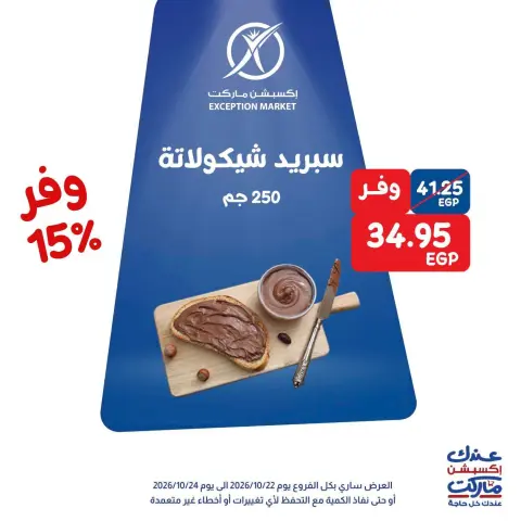 Exception Market offers from 22 to 24 October 2026 Weekend Deals - Page 3