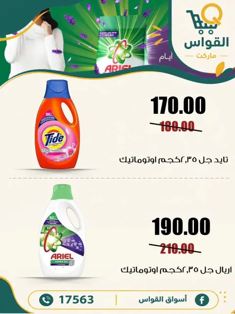 Ofertas de Mercados Al Kawas Egipto de 22 a 24 octubre 2026 Ofertas de fin de semana - Página 15