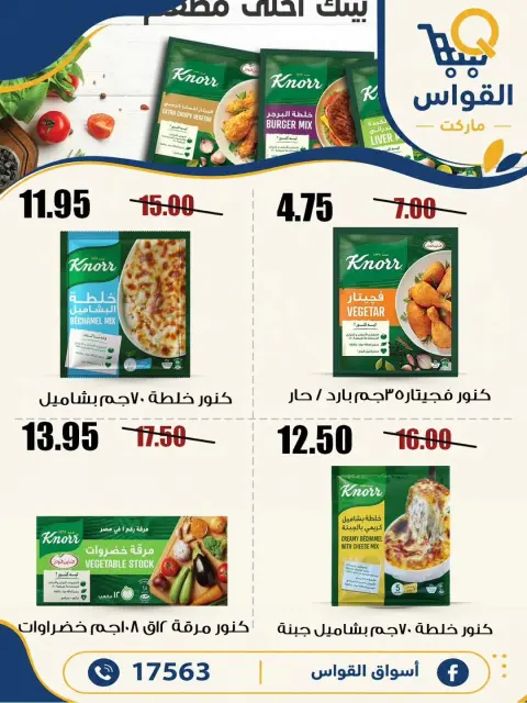 Ofertas de Mercados Al Kawas Egipto de 22 a 24 octubre 2026 Ofertas de fin de semana - Página 4