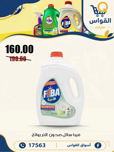 Ofertas de Mercados Al Kawas Egipto de 22 a 24 octubre 2026 Ofertas de fin de semana - Página 19