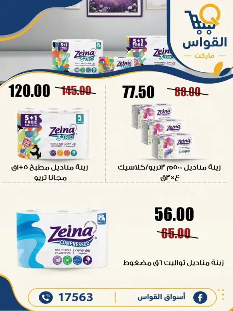 Ofertas de Mercados Al Kawas Egipto de 22 a 24 octubre 2026 Ofertas de fin de semana - Página 21