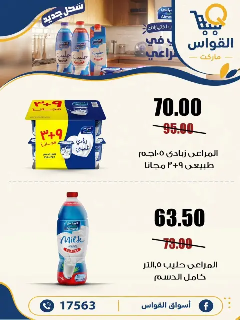 Ofertas de Mercados Al Kawas Egipto de 22 a 24 octubre 2026 Ofertas de fin de semana - Página 3