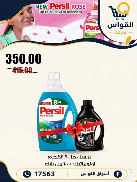 Ofertas de Mercados Al Kawas Egipto de 22 a 24 octubre 2026 Ofertas de fin de semana - Página 14