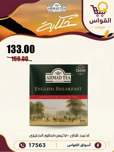 Ofertas de Mercados Al Kawas Egipto de 22 a 24 octubre 2026 Ofertas de fin de semana - Página 11